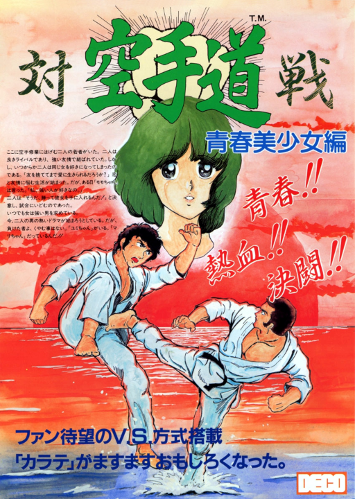 Taisen Karate Dou (Japan VS version) MAME2003Plus Game Cover